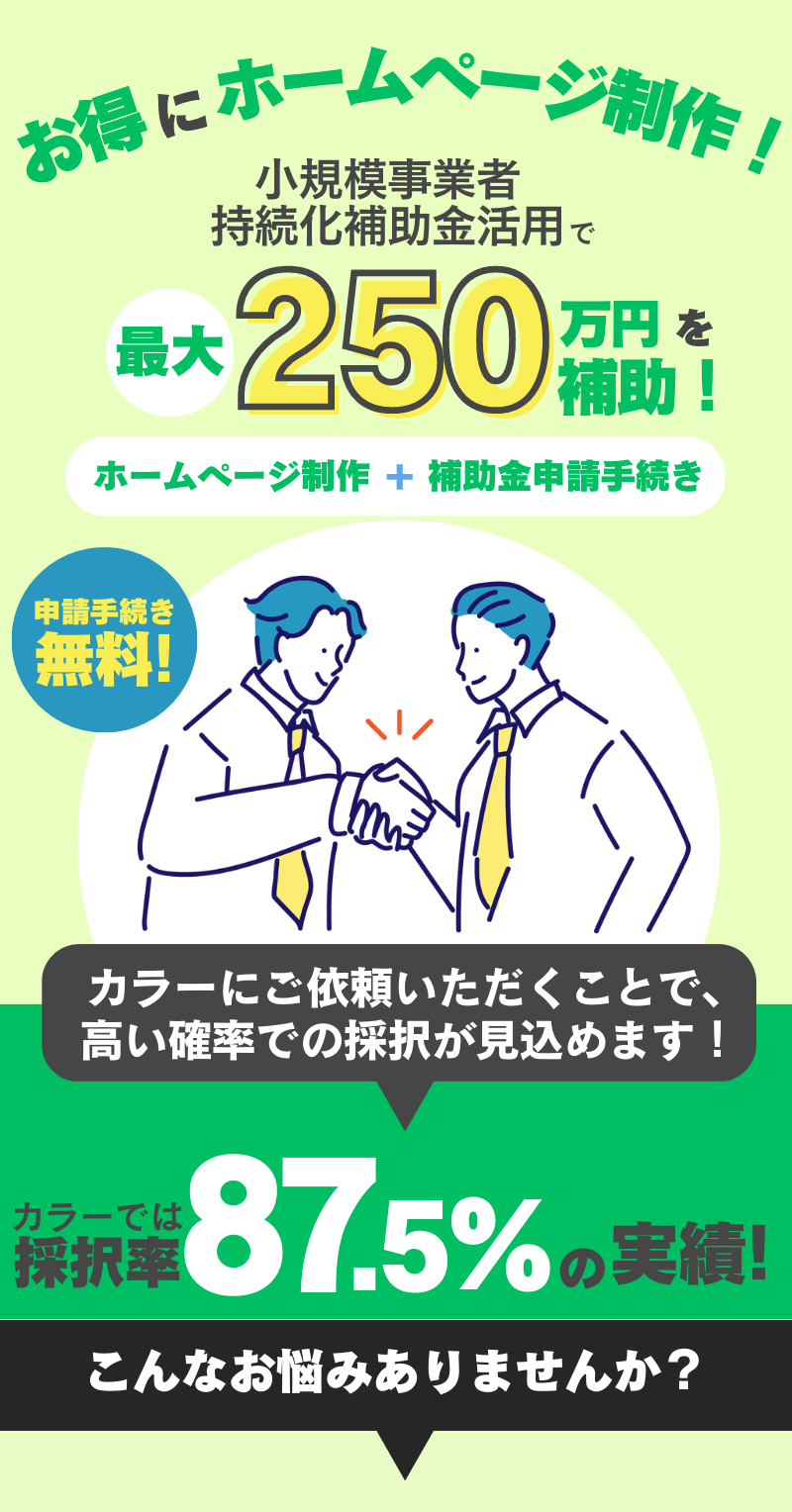 2023年　小規模事業者持続化補助金
